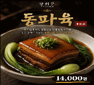 숙성동파육